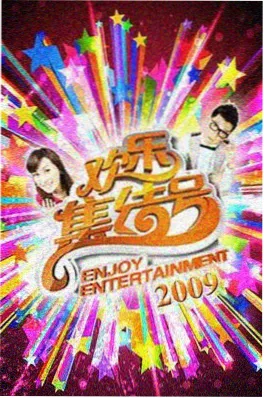 深夜脱口秀综艺海报